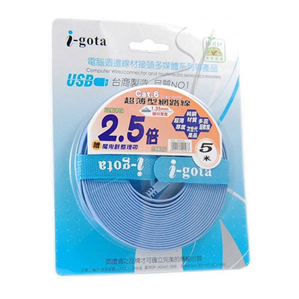 i-gota CAT.6 超薄型網路線 5米