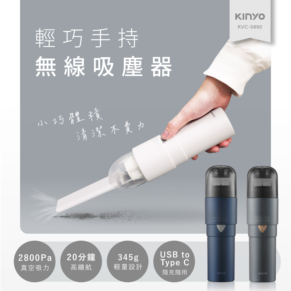 【KINYO】KVC-5890 輕巧手持無線吸塵器 藍色