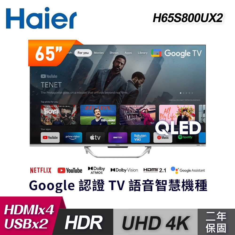 【Haier 海爾】H65S800UX2 65型 QLED Google TV 智能連網液晶顯示器｜含基本安裝