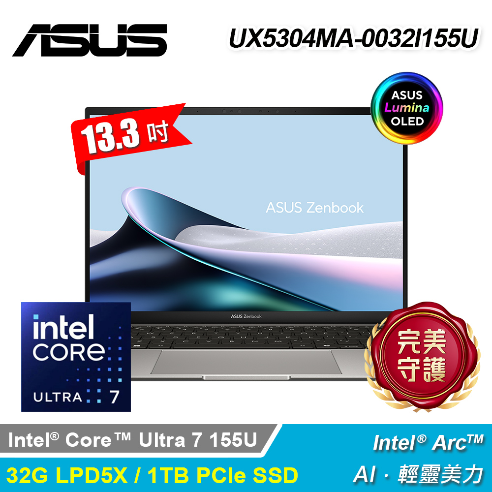 【ASUS 華碩】OLED UX5304MA-0032I155U 13.3吋 U7 筆電 灰色