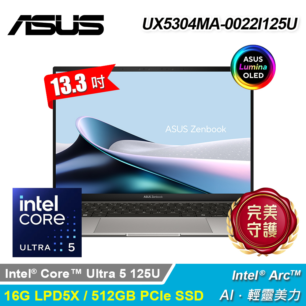 【ASUS 華碩】OLED UX5304MA-0022I125U 13.3吋 U5 筆電 灰色