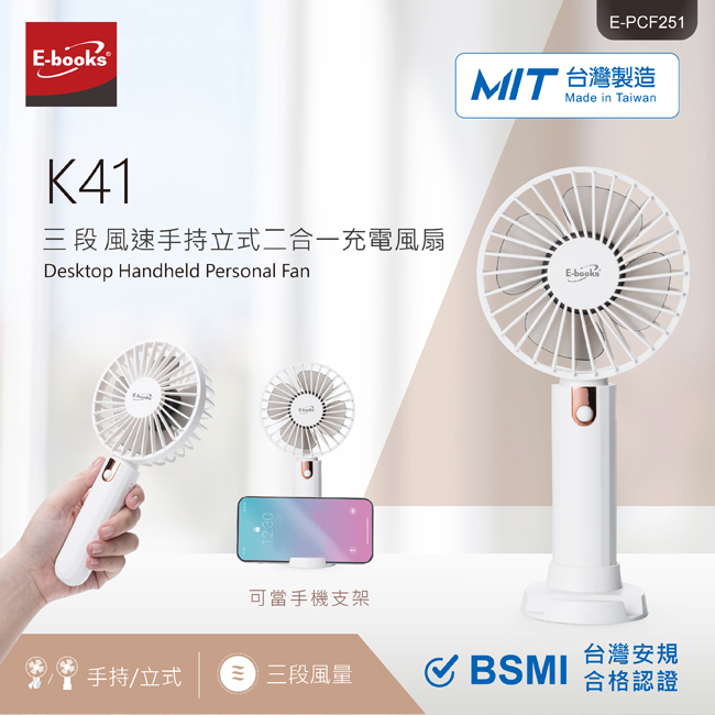 【E-books】K41 手持立式充電風扇