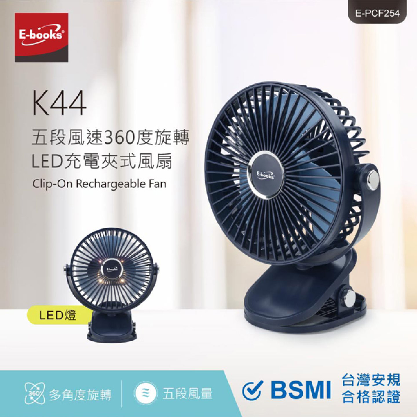 【E-books】K44 360度充電夾式風扇