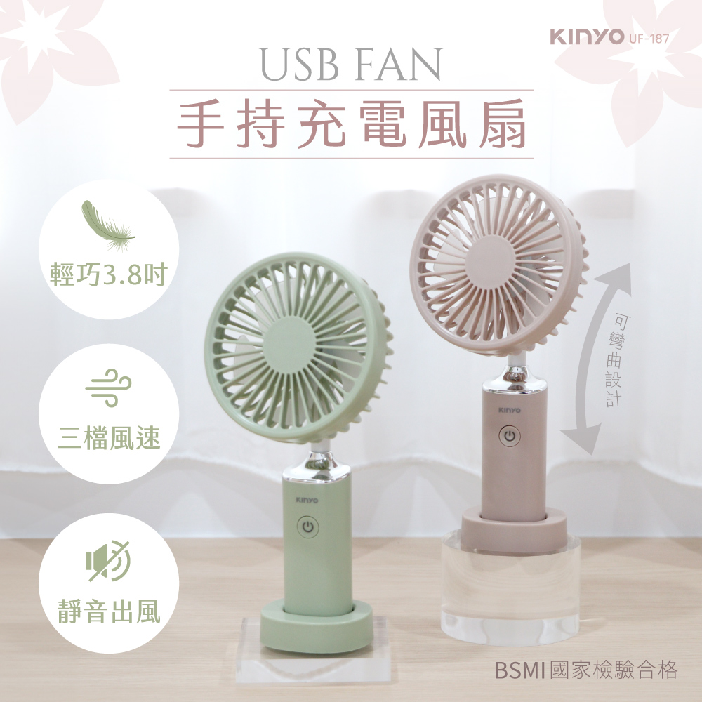 【KINYO】UF187G 手持充電風扇 藕粉色