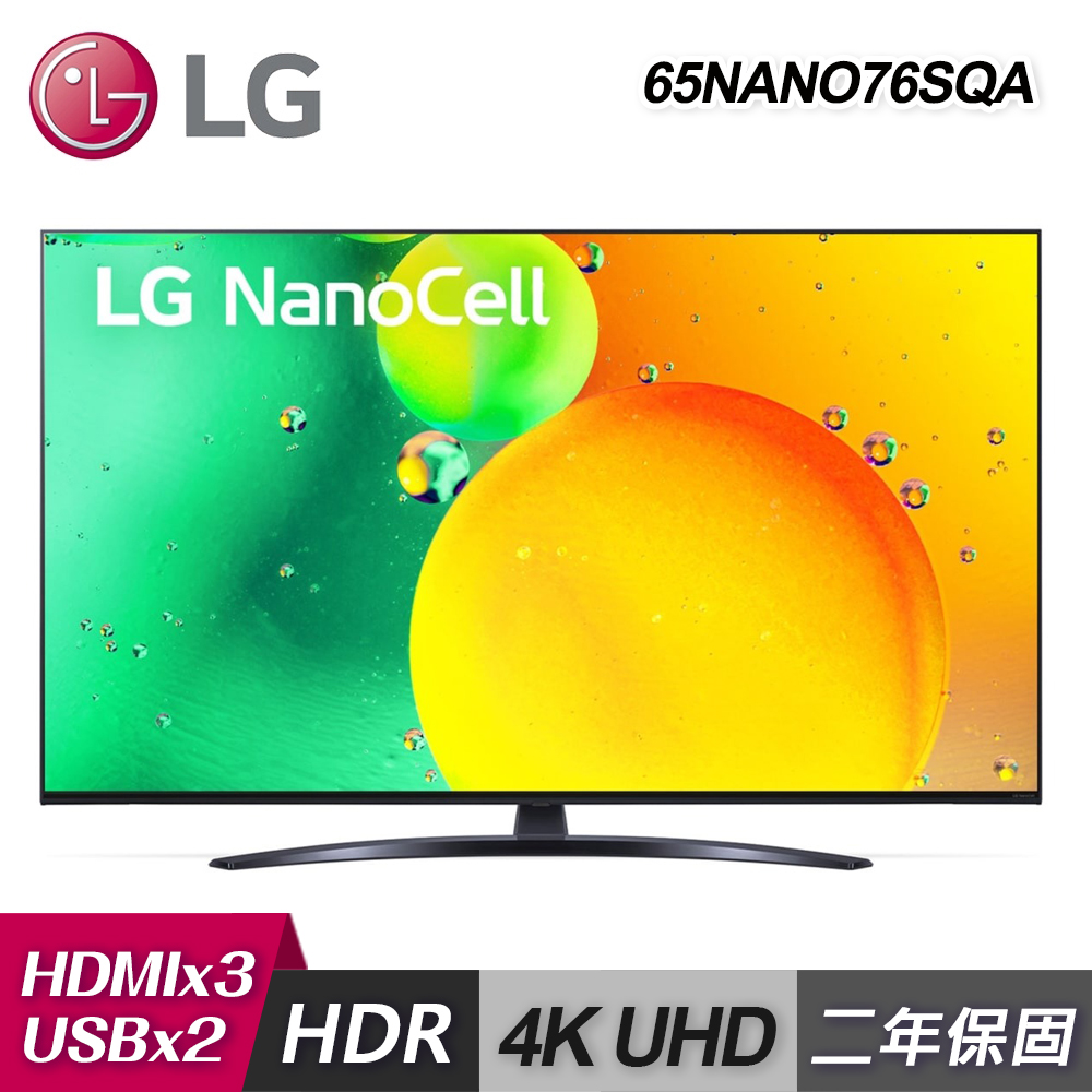 【LG 樂金】65型 一奈米 4K AI 語音物聯網智慧電視 65NANO76SQA｜含基本安裝【福利良品】