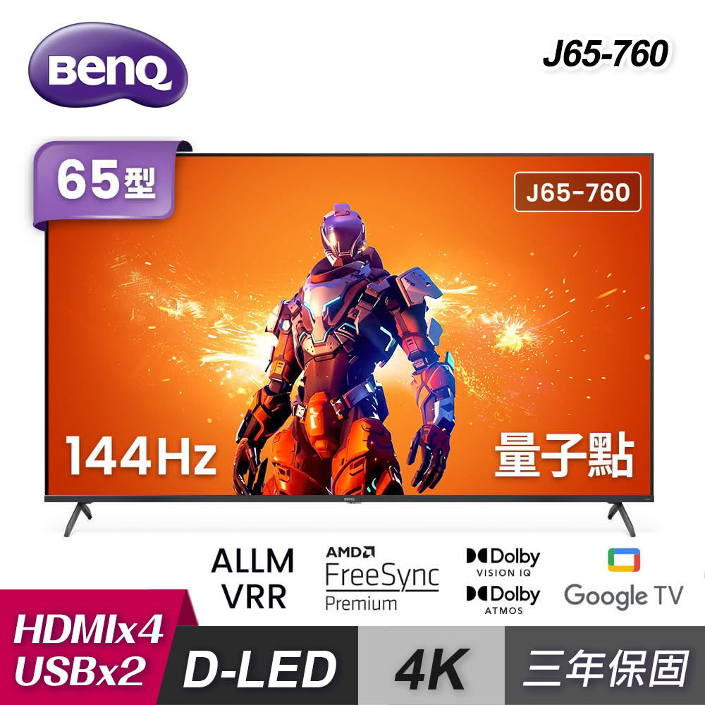 【BenQ】J65-760 65型 量子點 Google TV 4K 連網大型液晶顯示器