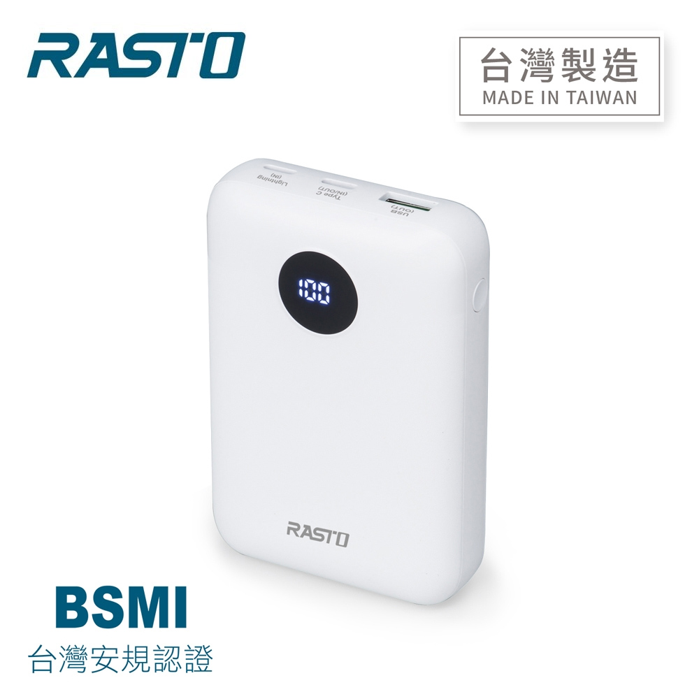【RASTO】RB35 電量顯示雙向快充行動電源