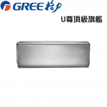 送1千元【GREE臺灣格力】5-7坪變頻冷暖分離式冷氣GSDU-36HO/GSDU-36HI