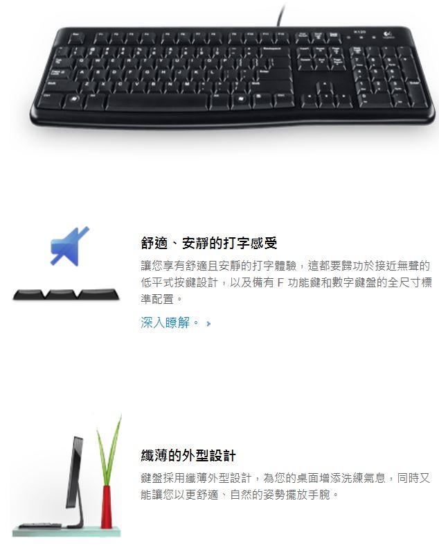 羅技 K120 有線鍵盤
