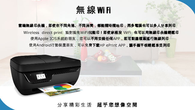 HP 惠普 OfficeJet 3830 複合事務機