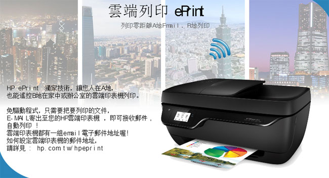 HP 惠普 OfficeJet 3830 複合事務機
