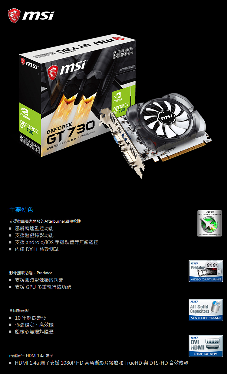 msi 微星|n730 2gd3v3 显示卡(雪精灵系列)