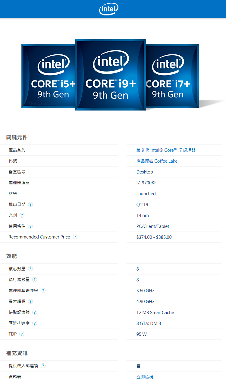 【intel 英特尔】第九代 core i7 9700kf八核心处理器