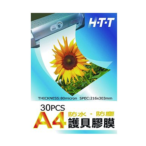 HTT L030 30入A4護貝膠膜