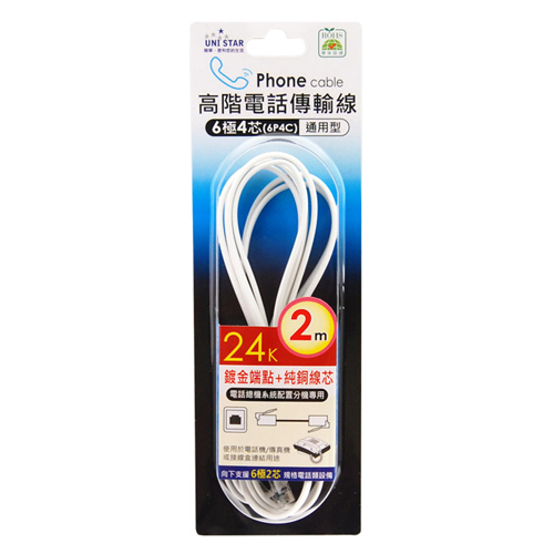 UNI STAR高階電話傳輸線 2M