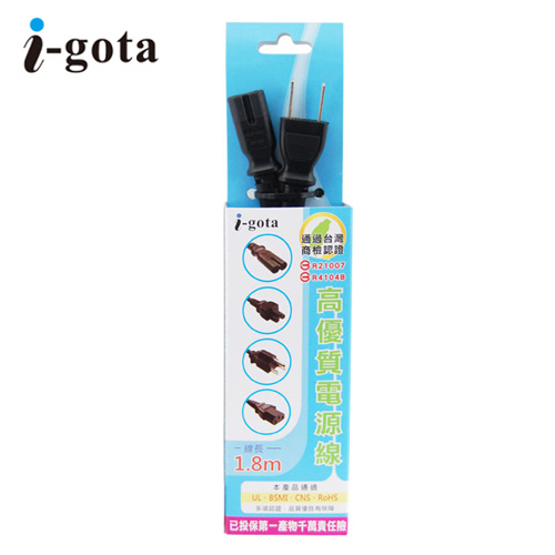 i-gota 8字形高優質電源線