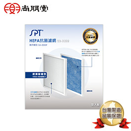 尚朋堂 空氣清淨機SA-2233F專用HEPA抗菌濾網SA-H302