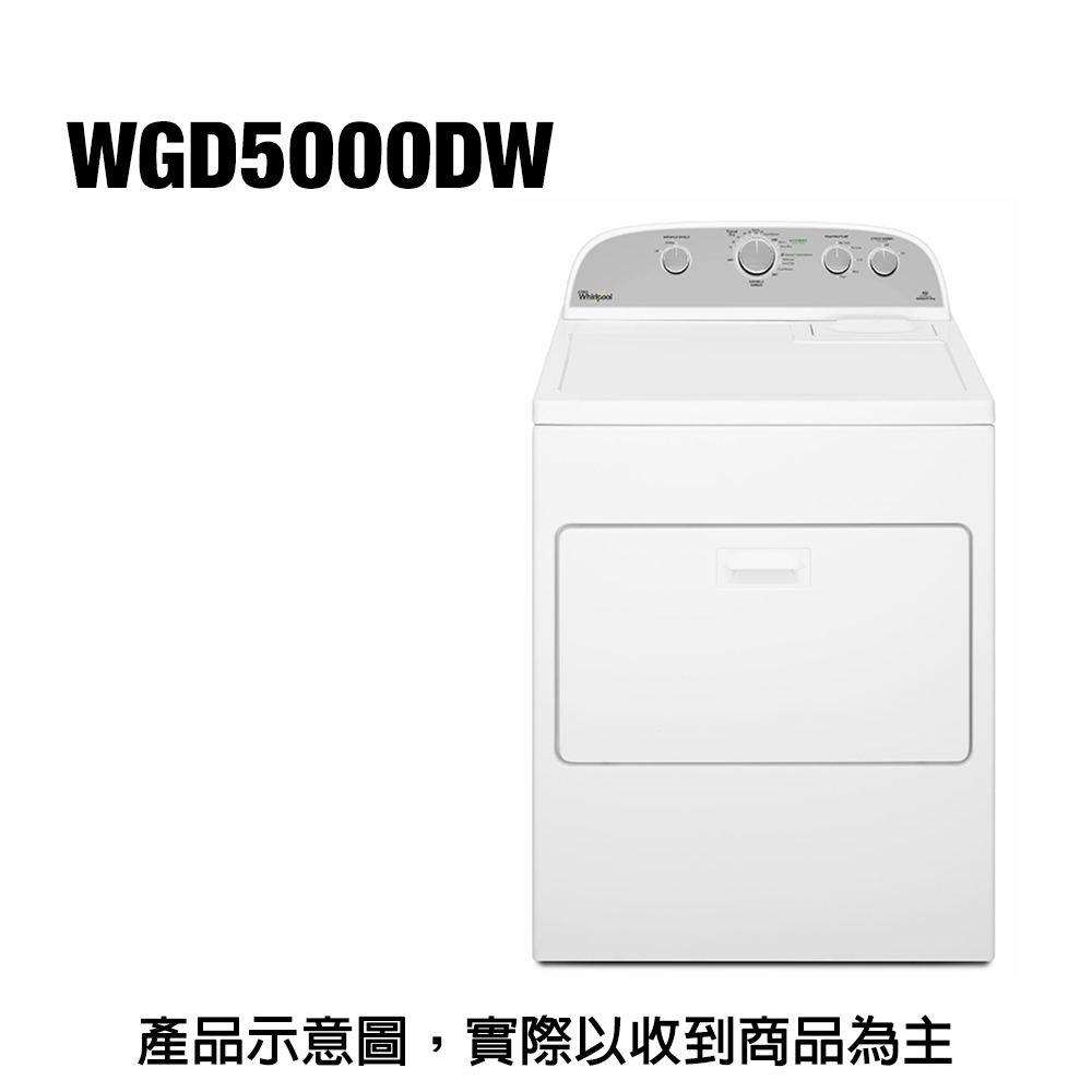 【whirlpool惠而浦】12公斤 下拉門瓦斯型直立乾衣機 WGD5000DW
