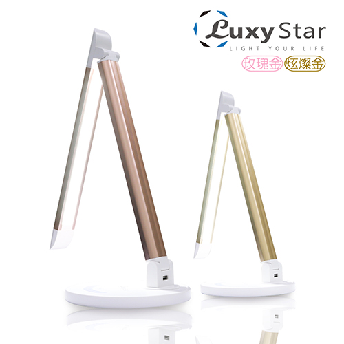 【Luxy Star 樂視達】鋁合金USB充電LED護眼檯燈 玫瑰金