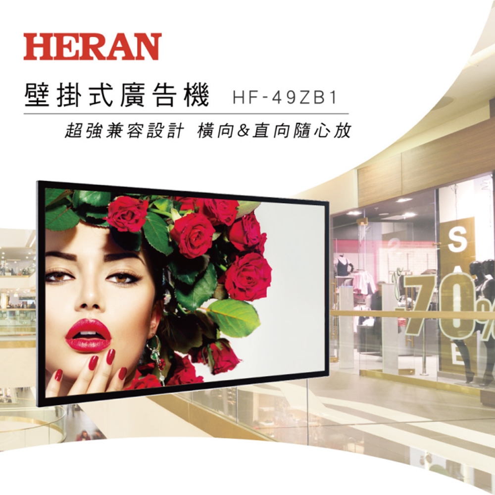HERAN 禾聯 49型 專業商用顯示器 壁掛式 HF-49ZB1
