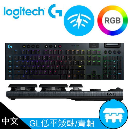 【Logitech 羅技】G913 Clicky 無線遊戲機械鍵盤 (薄型 GL 按鍵軸)