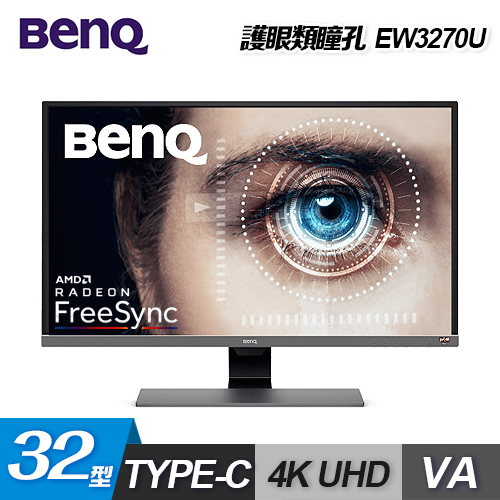 【BenQ】 EW3270U 32吋 4K HDR 舒視屏護眼液晶螢幕