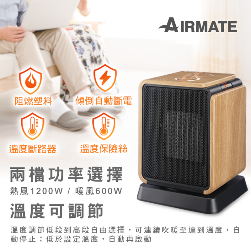 【AIRMATE 艾美特】HP12103 陶瓷式擺頭電暖器