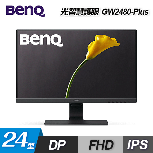 【BenQ 明基】24型 LED光智慧護眼螢幕(GW2480)