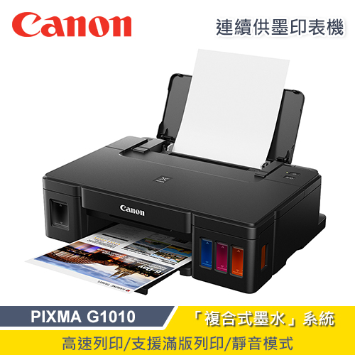 Canon PIXMA G1010 原廠大供墨印表機