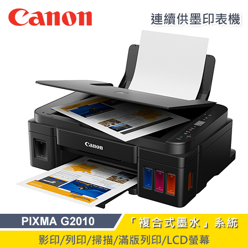 Canon PIXMA G2010 原廠大供墨複合機