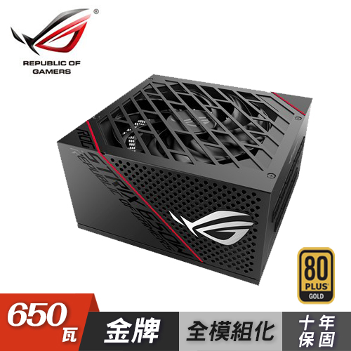 【ASUS 華碩】ROG STRIX 650G 650W 金牌 電源供應器