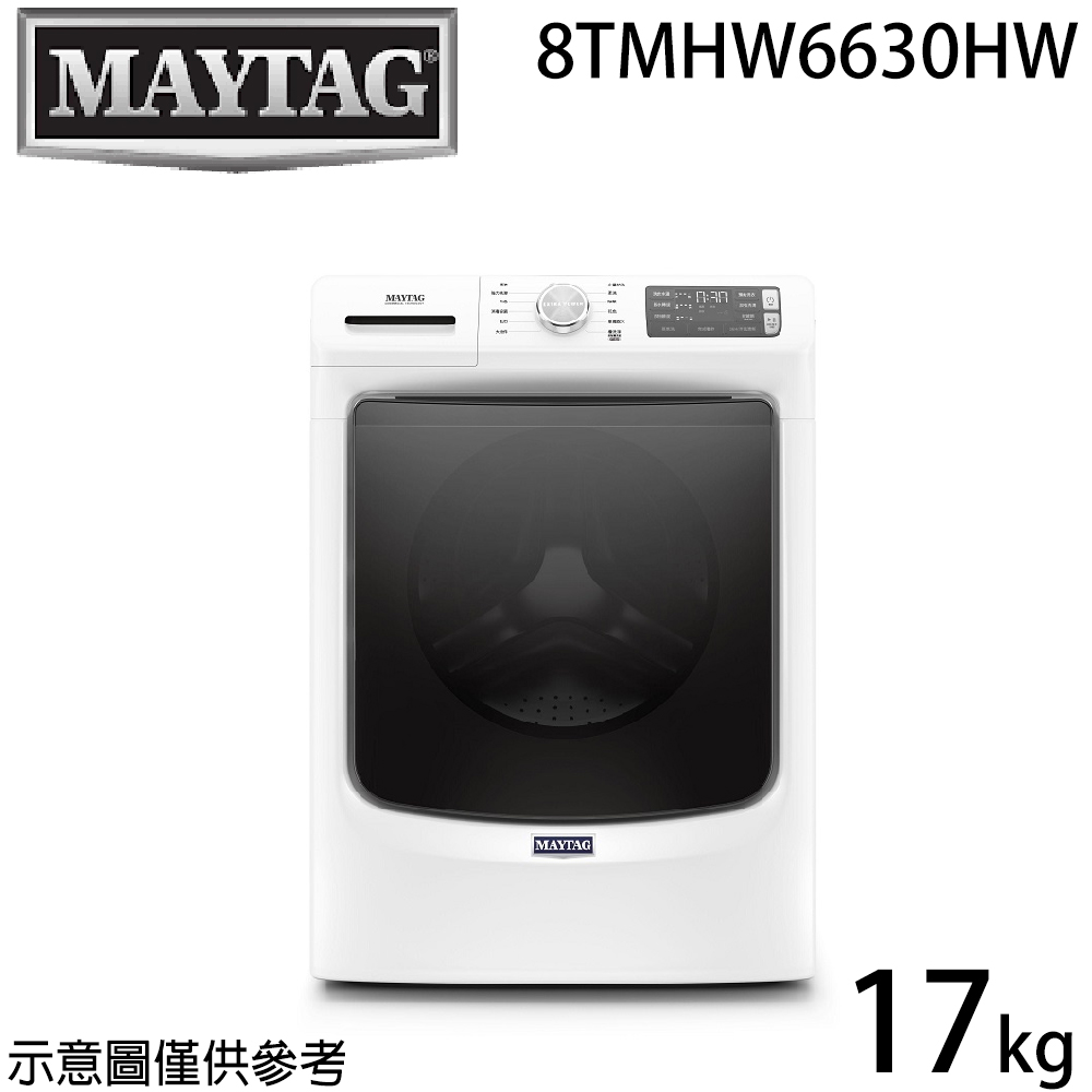 【Maytag美泰克】17KG 變頻滾筒洗衣機 8TMHW6630HW