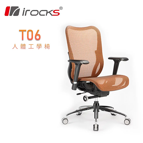 【iRocks】T06 人體工學辦公椅 奢華橘