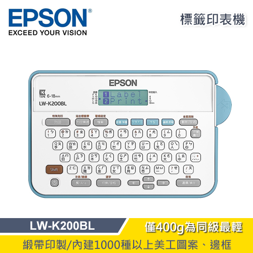 【EPSON 愛普生】LW-K200BL 輕巧經典款標籤機