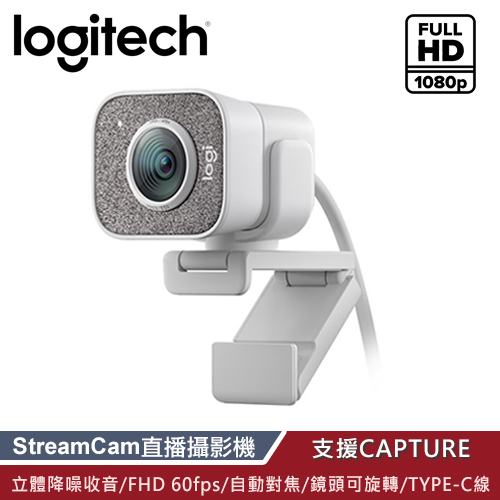 【Logitech 羅技】StreamCam 直播攝影機(白)
