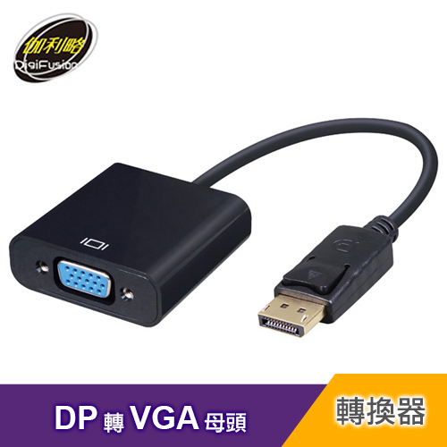 【伽利略】DP TO VGA 1080P 60HZ 轉接器