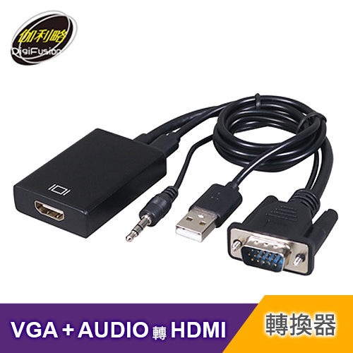 【伽利略】VGA + AUDIO 轉 HDMI 轉接頭