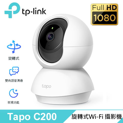 【TP-Link】Tapo C200 旋轉式家庭安全防護 Wi-Fi 攝影機