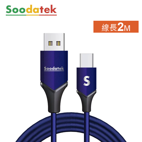 【Soodatek】Type C V型高彈絲充電傳輸線-藍色(2M)