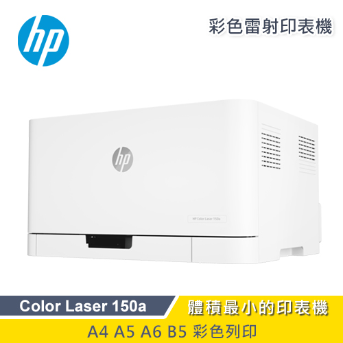 【HP 惠普】Color Laser 150a 個人彩色雷射印表機 4ZB94A 【贈必勝客披薩兌換序號：次月中簡訊發送】