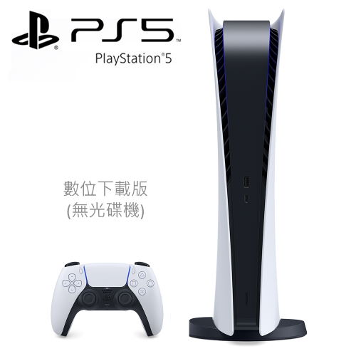【SONY】PS5 遊戲主機-數位版｜不含光碟機