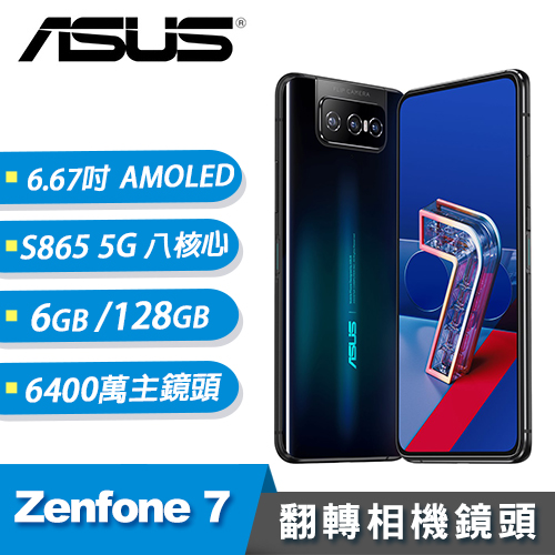 【ASUS 華碩】ZenFone 7 ZS670KS 6G/128G 5G智慧型手機 宇曜黑