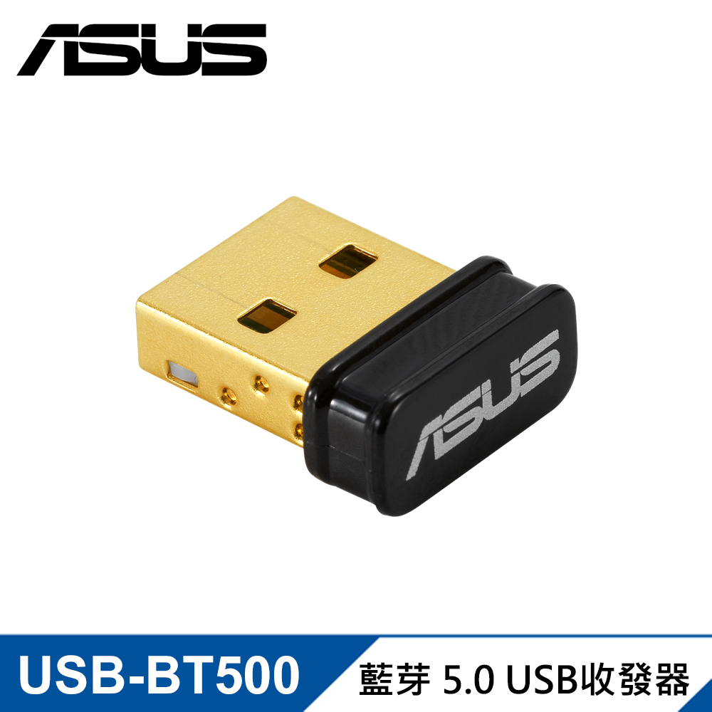 【ASUS 華碩】USB-BT500 藍芽收發器