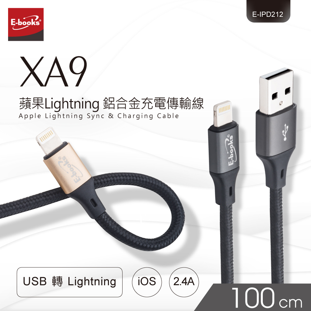 【E-books】XA9 蘋果Lightning 鋁合金充電傳輸線1M 灰色