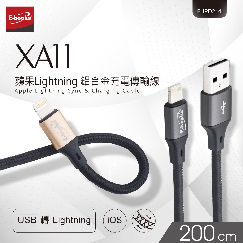 【E-books】XA11 蘋果 Lightning 鋁合金充電傳輸線 2M 灰色