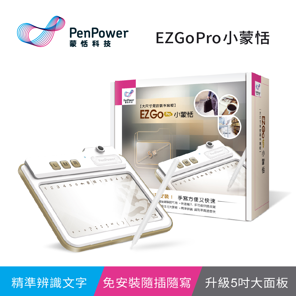 【蒙恬科技】EZ Go Pro 小蒙恬