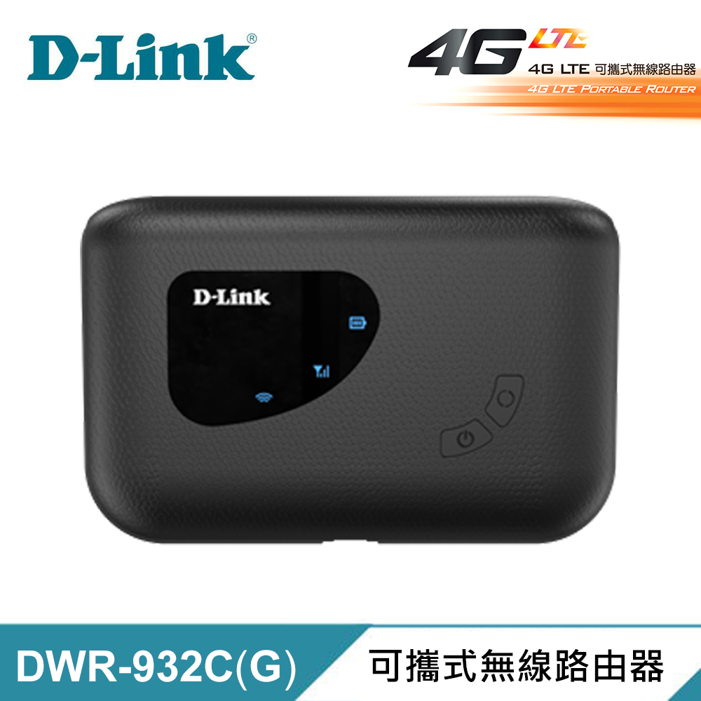 【D-Link 友訊】DWR-932C[G] 4G LTE 可攜式無線路由器