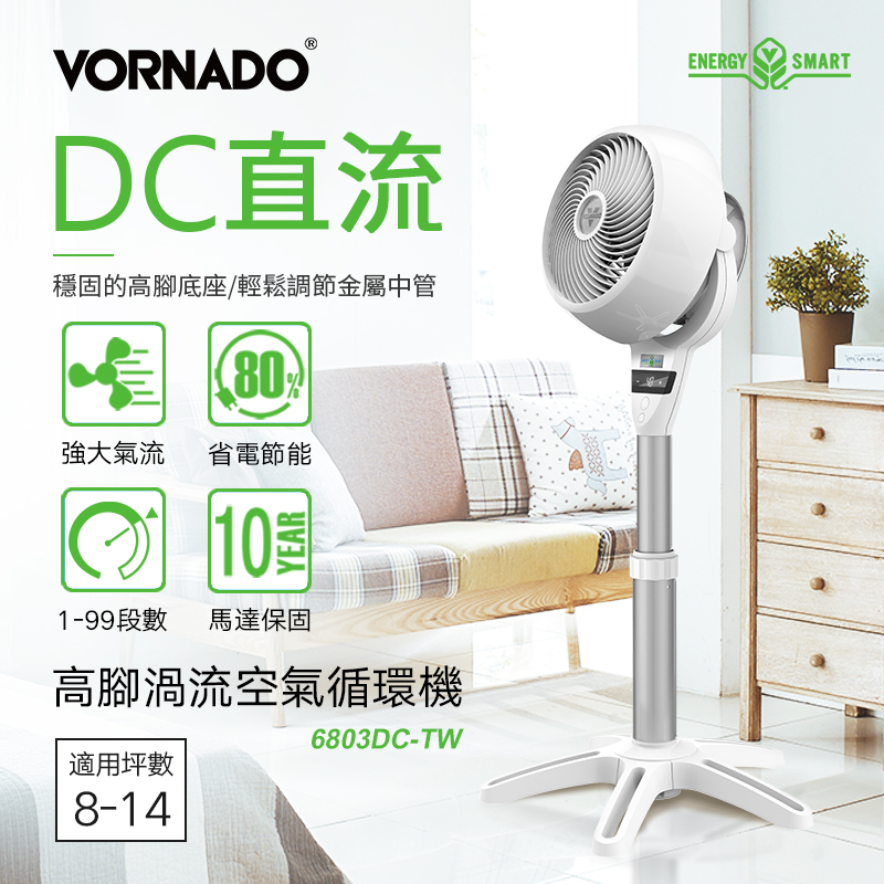 美國VORNADO沃拿多 高腳DC直流渦流空氣循環機 循環扇 6803DC-TW 8-14 坪用