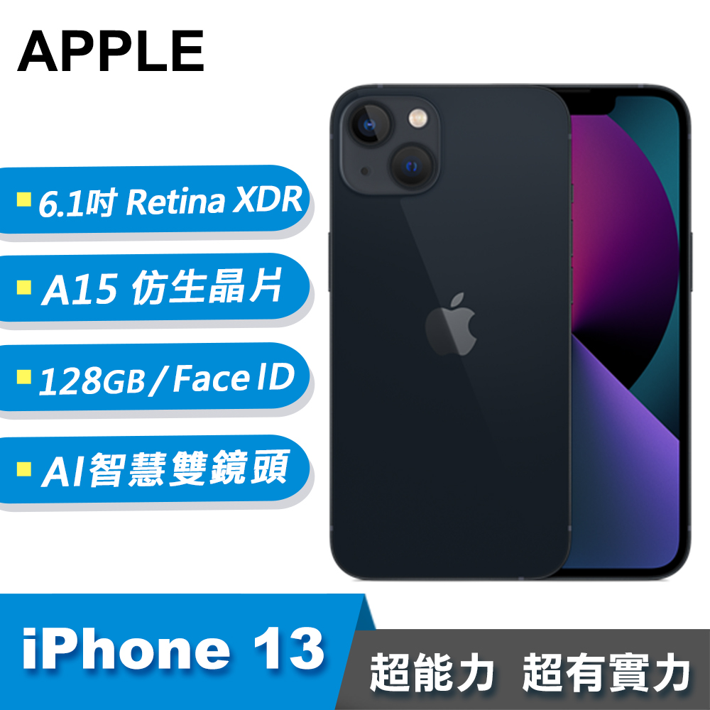 【Apple 蘋果】iPhone 13 128GB 智慧型手機 午夜色