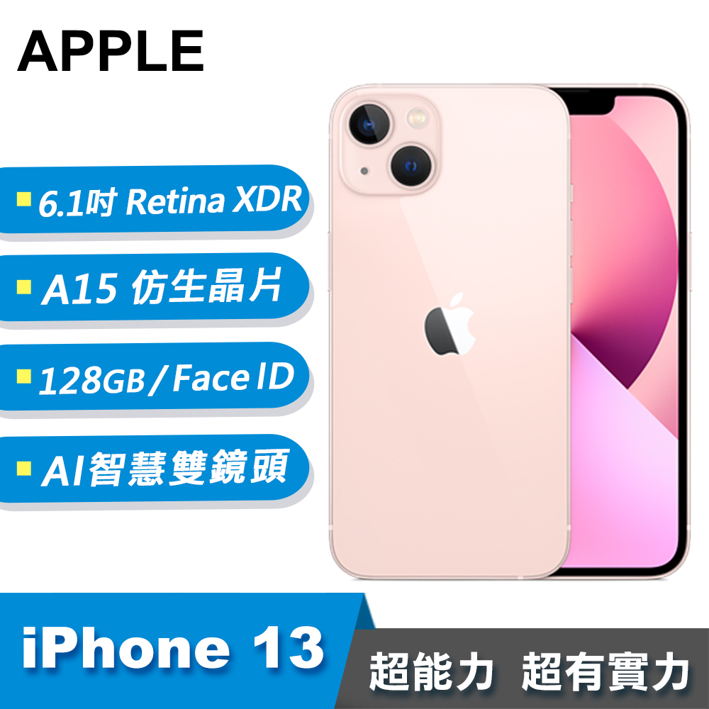 【Apple 蘋果】iPhone 13 128GB 智慧型手機 粉紅色